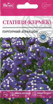Насіння статиці Кермек Пурпурний атракціон 0,2г ВЕЛЕС, фото 2