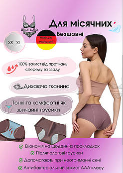 Трусики для місячних 🩸 XS безшовні бікіні коричневі післяпологові урологічні