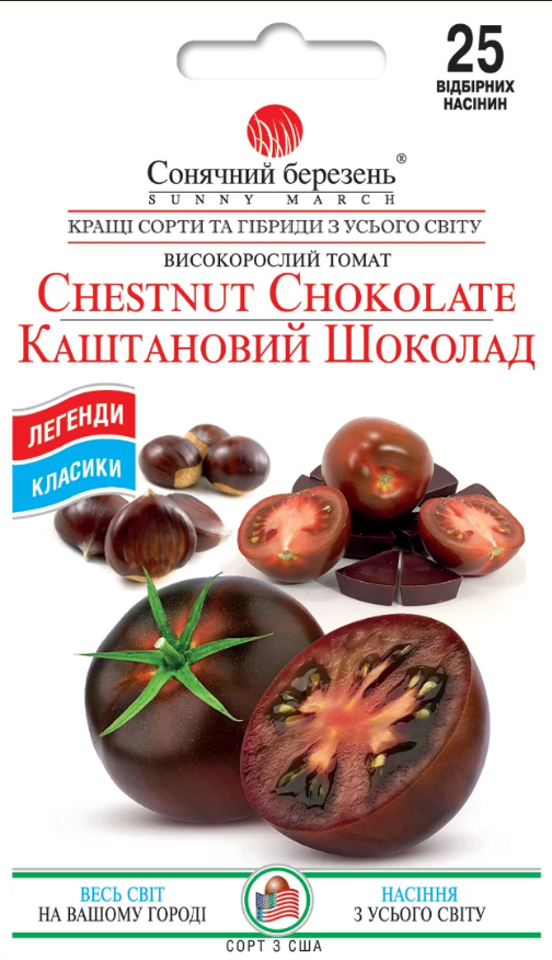 Томат Каштановий шоколад 25 шт
