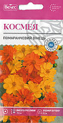 Насіння космеї Помаранчевий вінець 0,5 г ТМ ВЕЛЕС