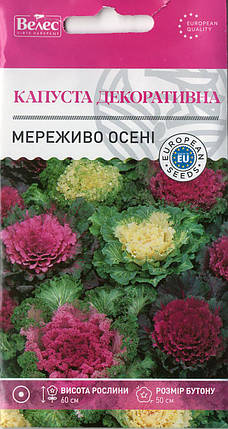 Насіння капусти декоративної Мереживо осені 0,2 г ТМ ВЕЛЕС, фото 1