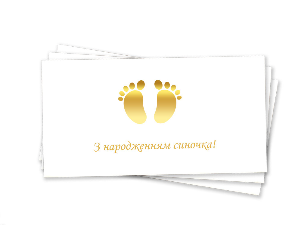 Конверт для грошей "З народженням синочка" (тиснення золотою фольгою)