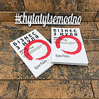 Бізнес з нуля. Ерік Райз (українською мовою)