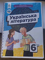 Українська література (Яценко) 6 клас