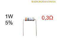 Резистор 1W 0,3 (0,3Ом) ±5% постоянный металлооксидный