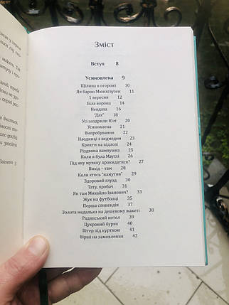 Усиновлена. Книжка роздумів і мотивацій - Неля Романовська, фото 2