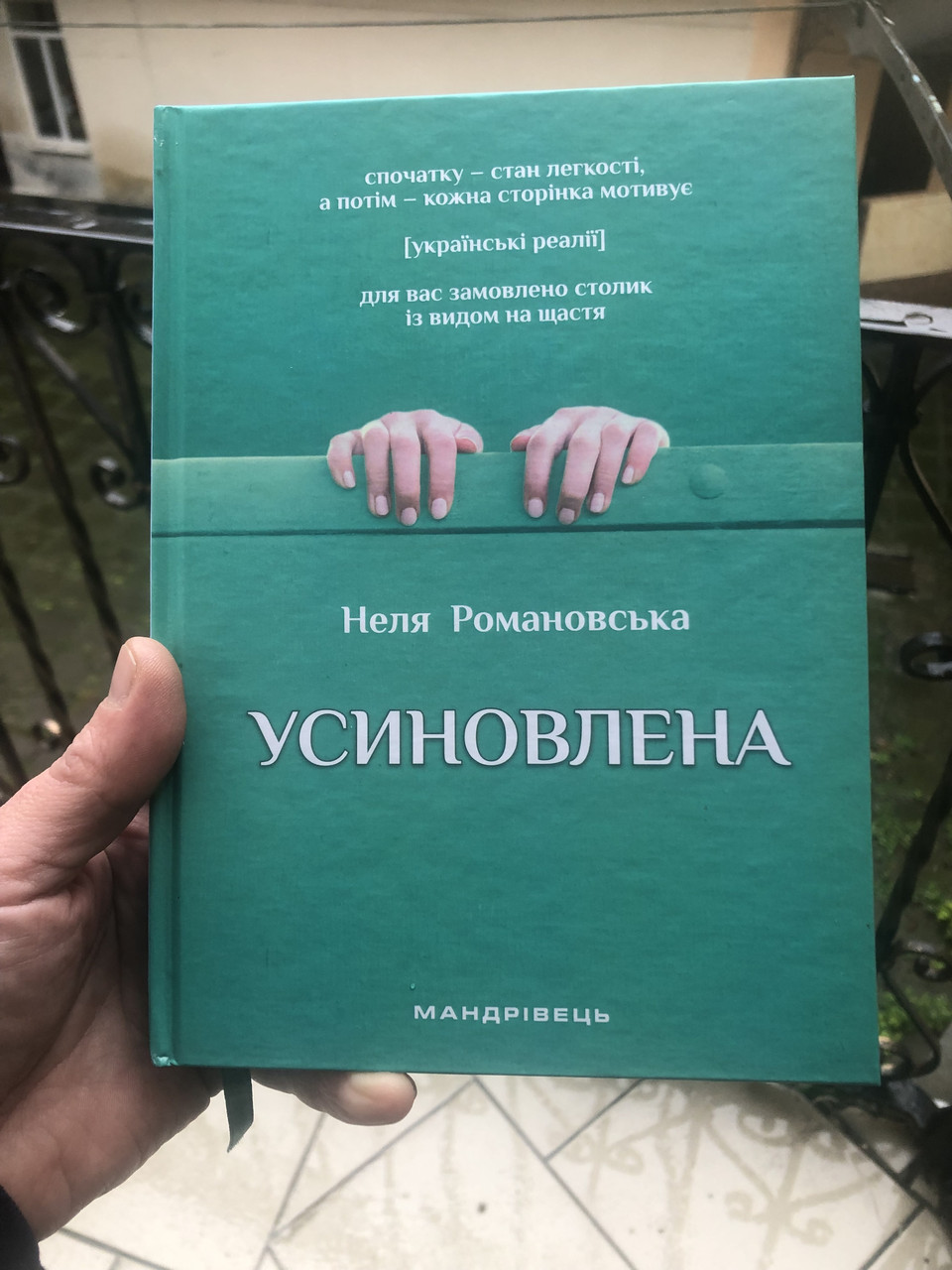 Усиновлена. Книжка роздумів і мотивацій - Неля Романовська