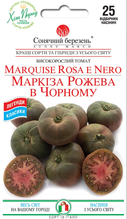 Томат Маркіза рожева в чорному 25 шт