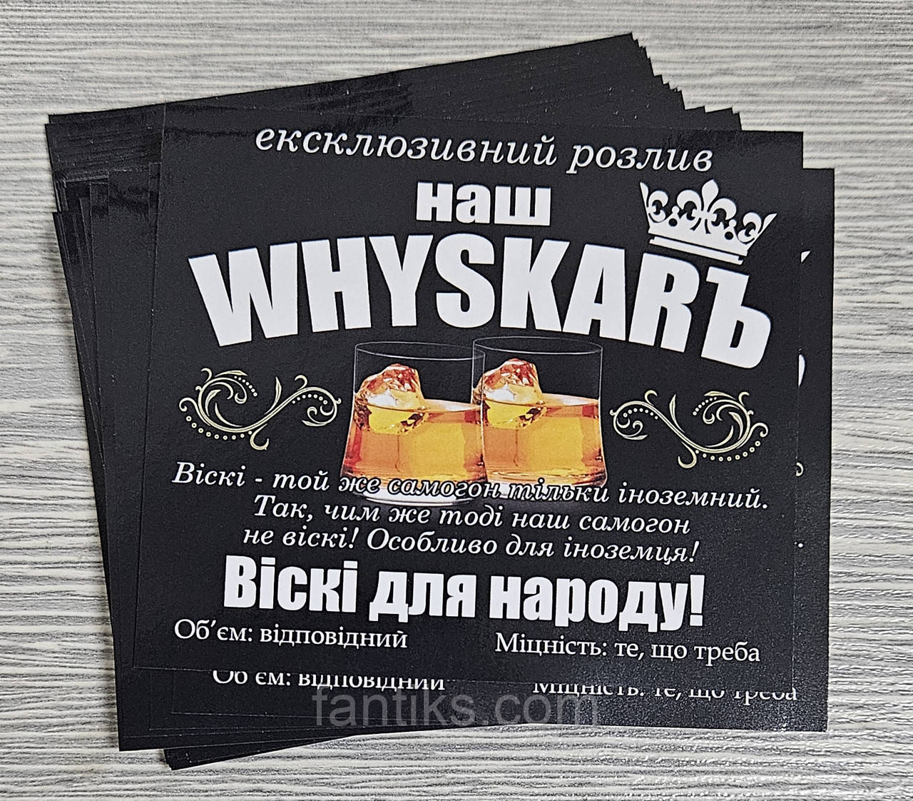 Сувенірна етикетка наклейка на пляшку Віскі-Віскі" 9х8 см (+ покриття гл.)