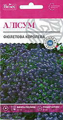 Насіння Аліссум Фіолетова королева 0,2г ВЕЛЕС