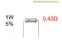 Резистор 1W 0,43 (0,43Ом) ±5% постоянный металлооксидный