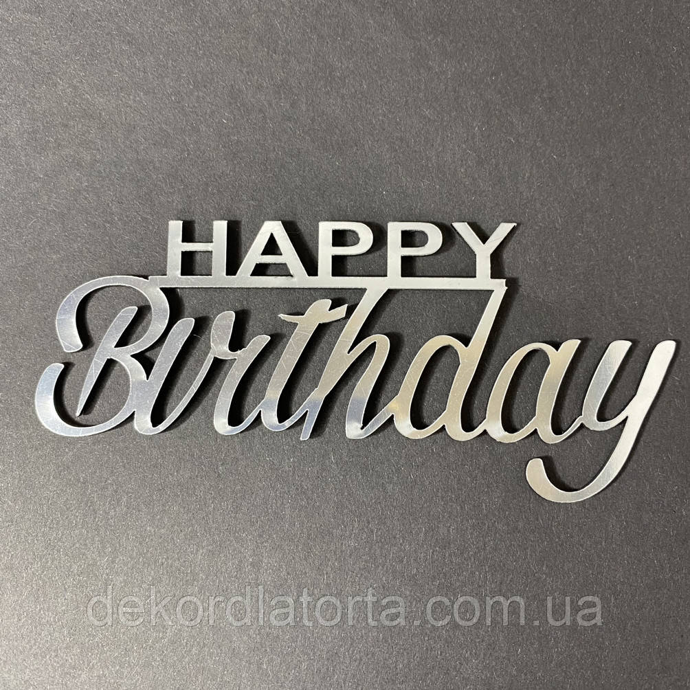 Топпер акриловий срібло Happy birthday №3