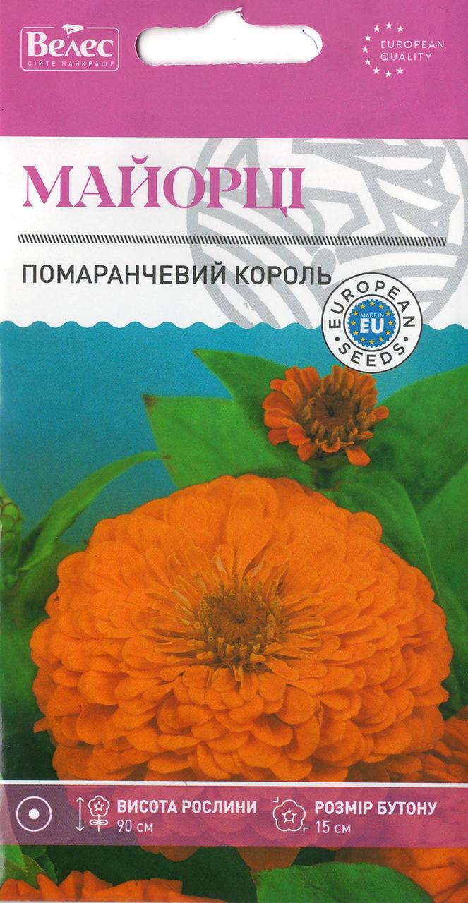 Насіння цинії Помаранчевий король 0,5 г ТМ ВЕЛЕС