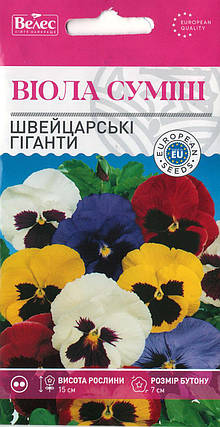 Насіння Віоли Швейцарські гіганти 0,1г ТМ ВЕЛЕС, фото 2