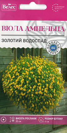 Насіння Віоли ампельної Золотий водоспад 0,1 г ТМ ВЕЛЕС, фото 1