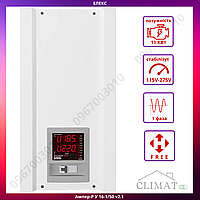 Однофазный тиристорный cтабилизатор напряжения Элекс Ампер-Р У 16-1/50 v2.1 (11 кВА)