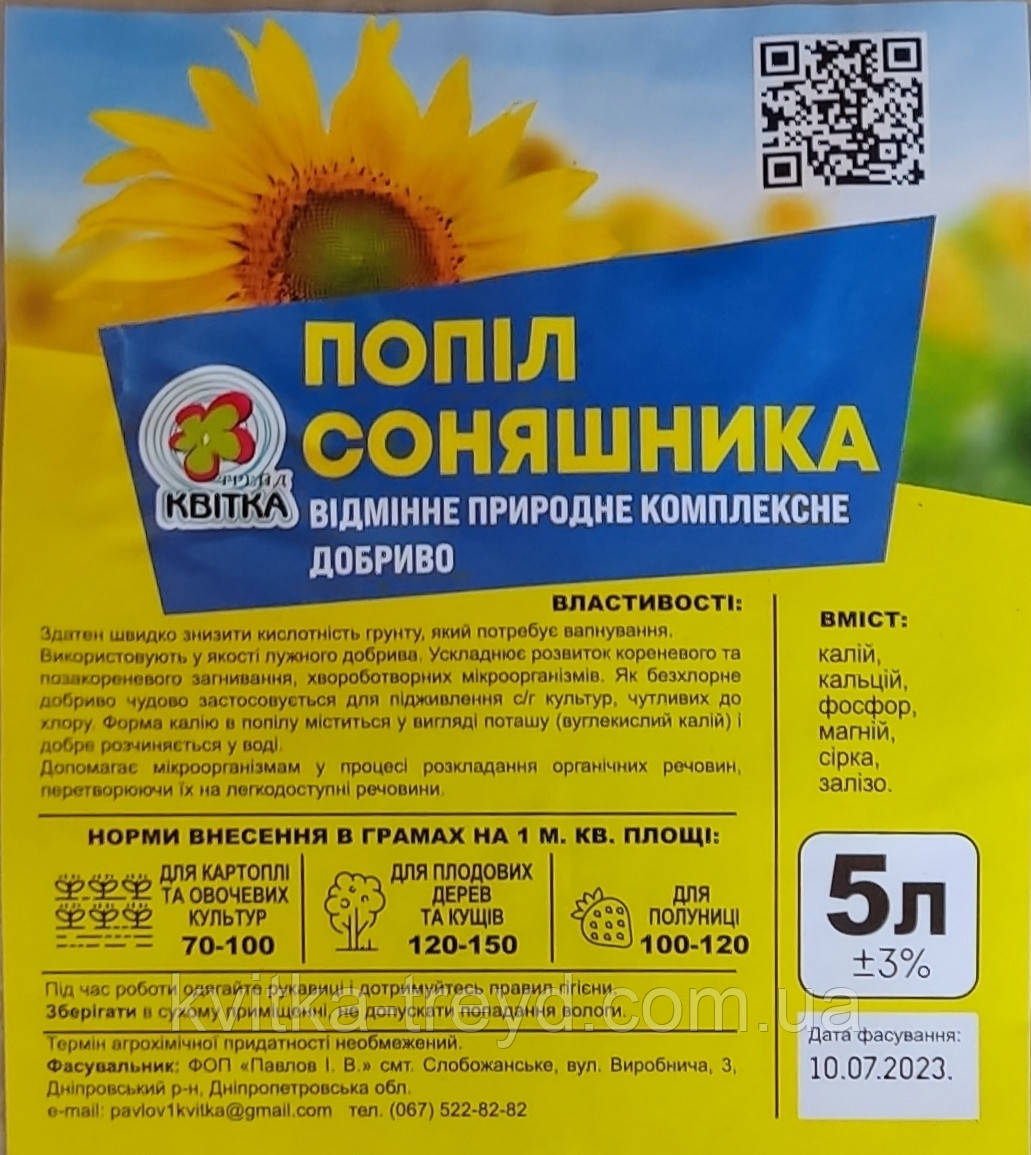 Попіл соняшника 5 л, фото 1