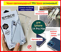 Чехол противоударный TPU Space для Apple iPhone 14 Pro Max прозрачный силиконовый ударопрочный