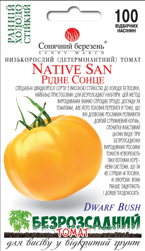 Томат Рідне сонце 100 шт