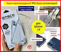 Чехол противоударный TPU Space для Apple iPhone 14, чехол на 14 айфон прозрачный силиконовый ударопрочный