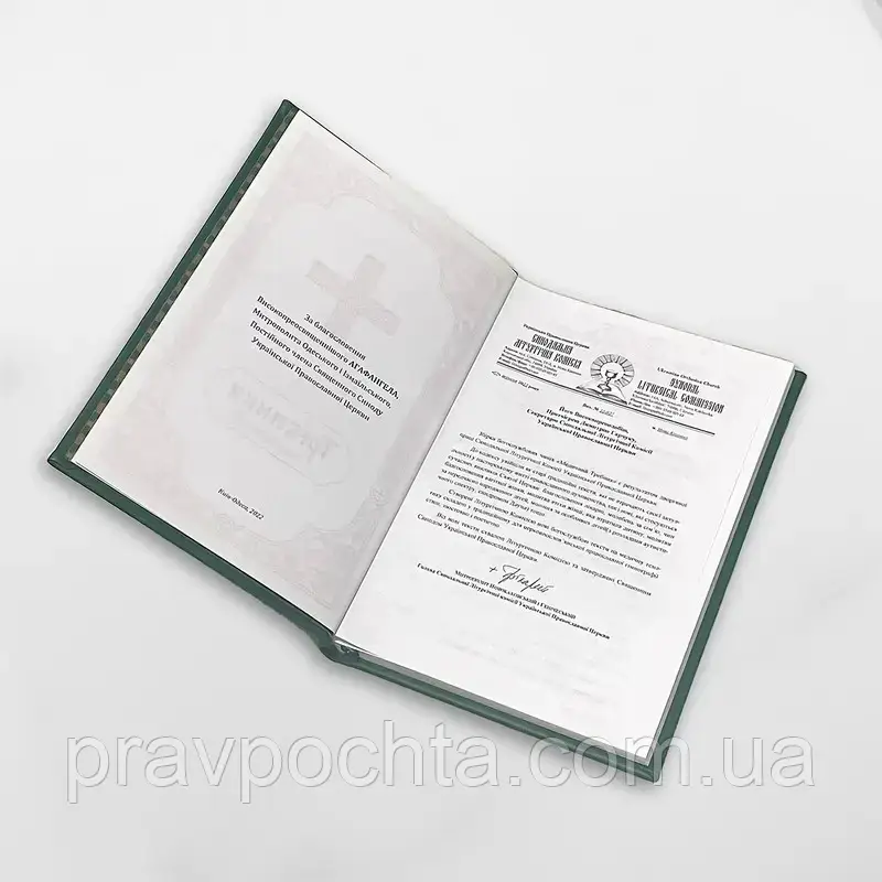 Требник медицинский на церковно-славянском - фото 3 - id-p2025557139
