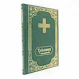Требник медичний церковно-словʼянською, фото 2