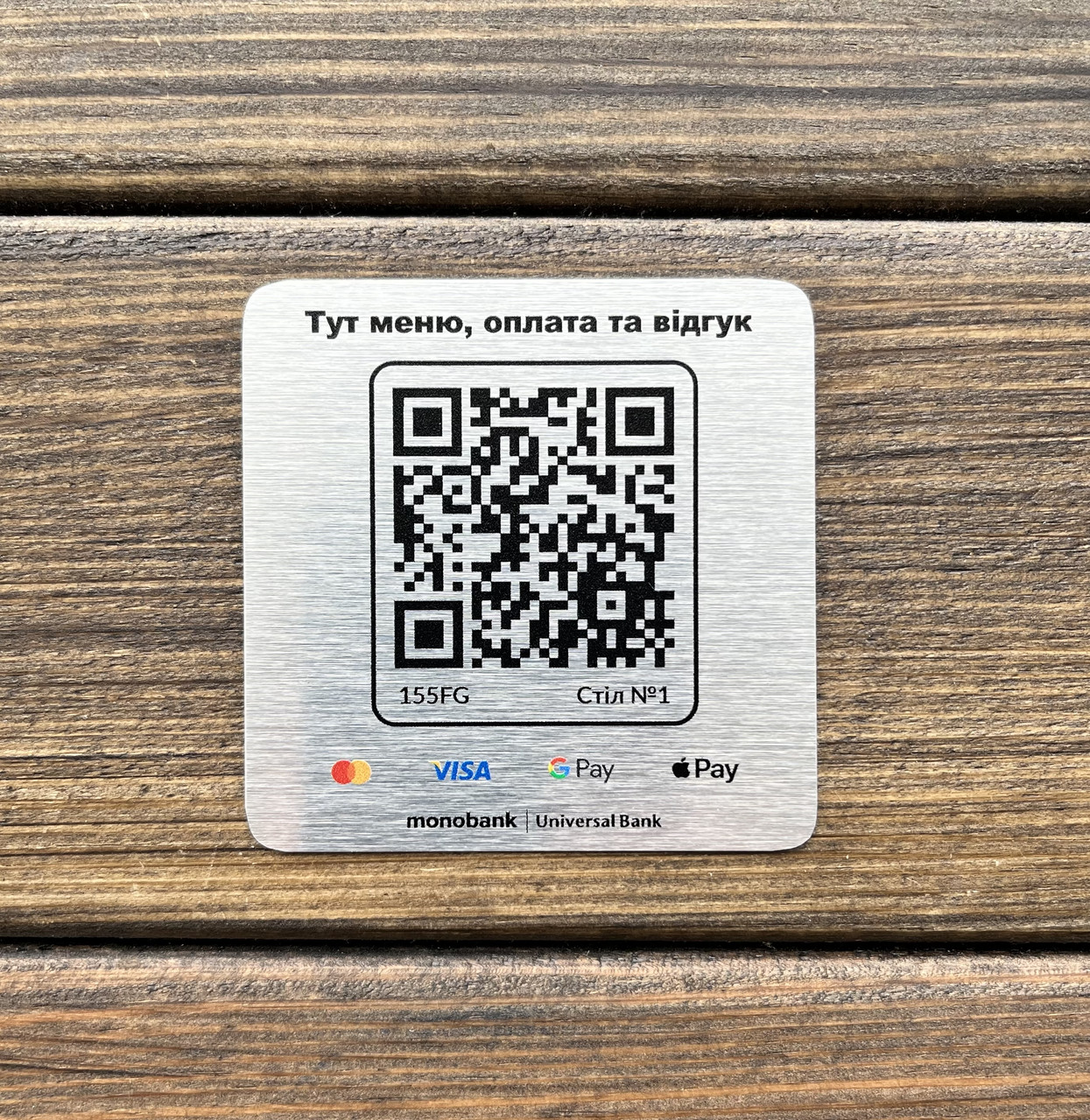Металева табличка з QR-кодом, табличка меню 3