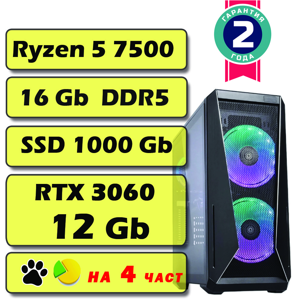 Ігровий комп'ютер/ПК AMD Ryzen 5 7500F (6 x 5.0 GHz) / 32 Gb DDR 5 / SSD 1Tb / RTX 3060 12Gb