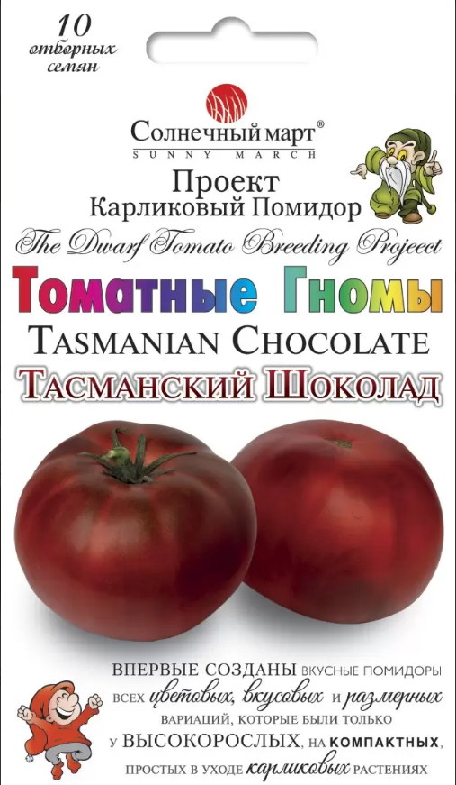 Томат Тасманський шоколад 10 шт