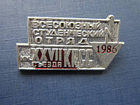 Значок ВЛКСМ комсомол Всесоюзный студенческий отряд им 27 съезда КПСС 1986