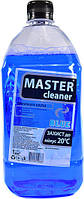 Омыватель ЗИМА Мaster cleaner BLUE -20 1л (12)