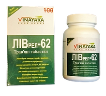ЛІВрел-62 100 таб — інфекційних гепатит, жовтуха, цироз печінки, гепатомегалія, отруєння організму,