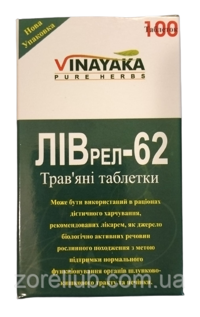 ЛівРел 62, 100 таб — лікування різних захворювань печінки, отруєння, інтоксикація, фото 1