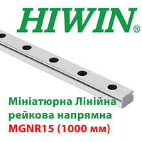 Миниатюрная линейная направляющая HIWIN, MGNR15 (цена указана за 1 метр с НДС)