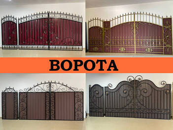 ВОРОТА