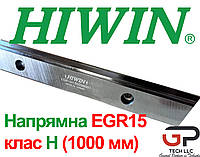 Линейная направляющая HIWIN, EGR15R (цена указана за 1 метр с НДС)