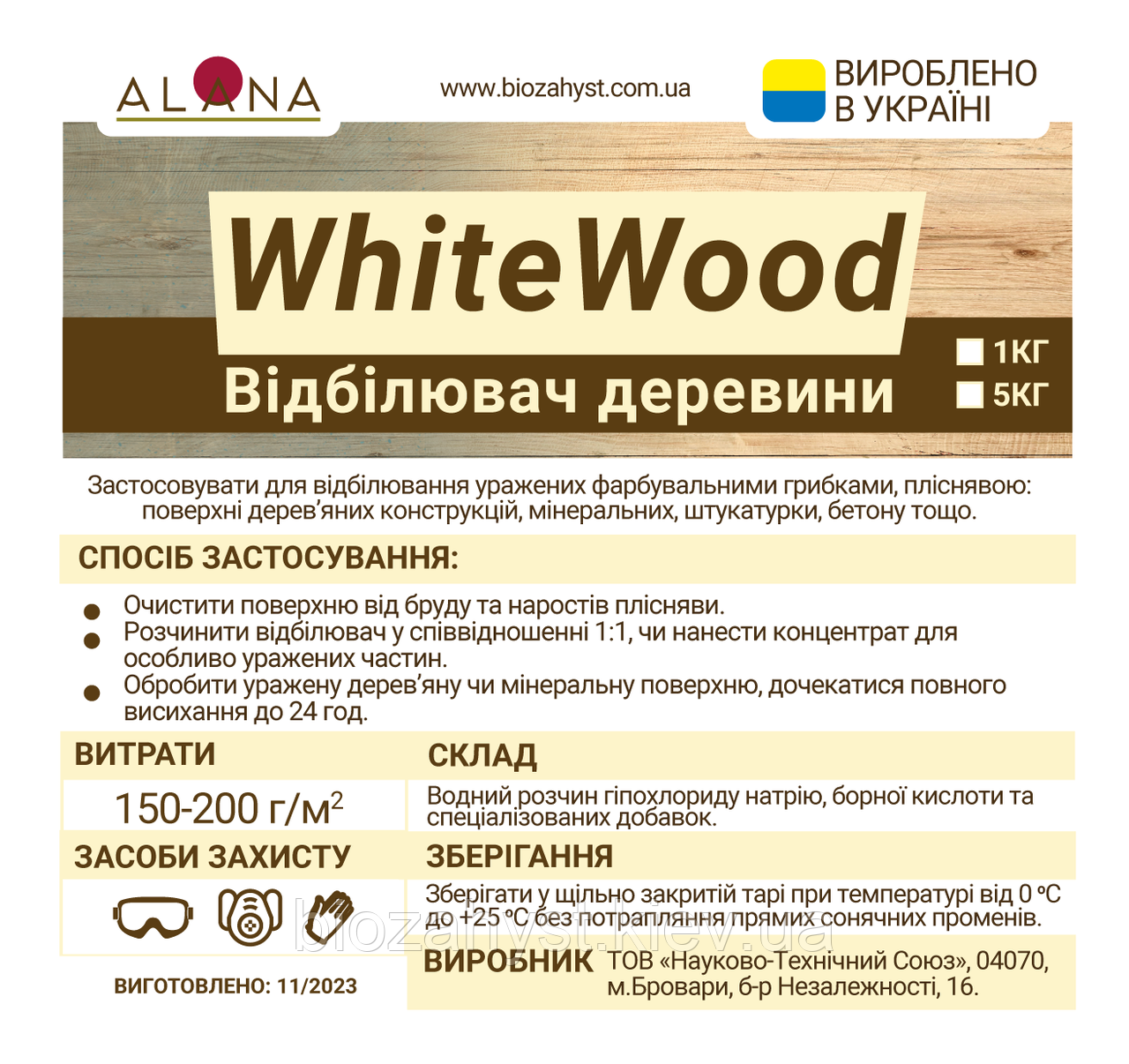 Відбілювач для деревини, знищення плісняви та грибка - ALANA White Wood Дезенфектант