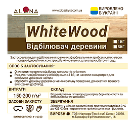 Відбілювач для деревини, знищення плісняви та грибка - ALANA White Wood Дезенфектант