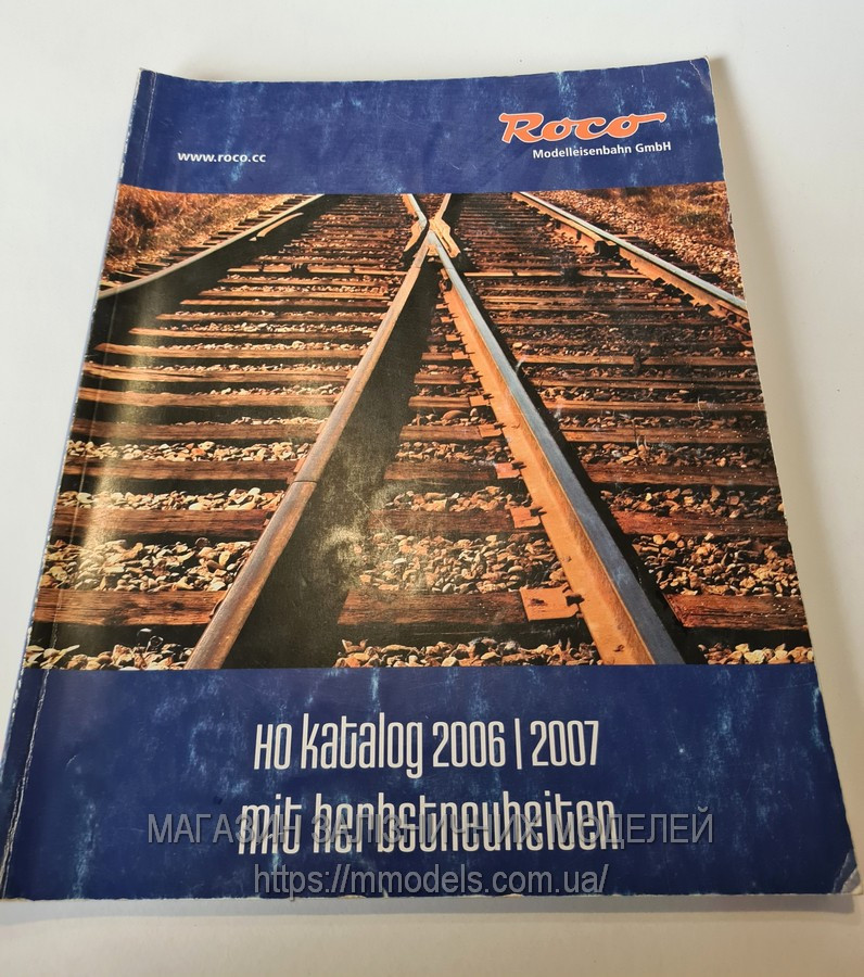 Каталог новинок від компанії Roco на 2006/07 рік,224 стор., фото 1