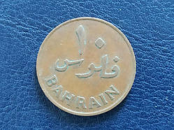 Бахрейн 10 філс No 9908