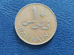 Бахрейн 10 філс No 9911