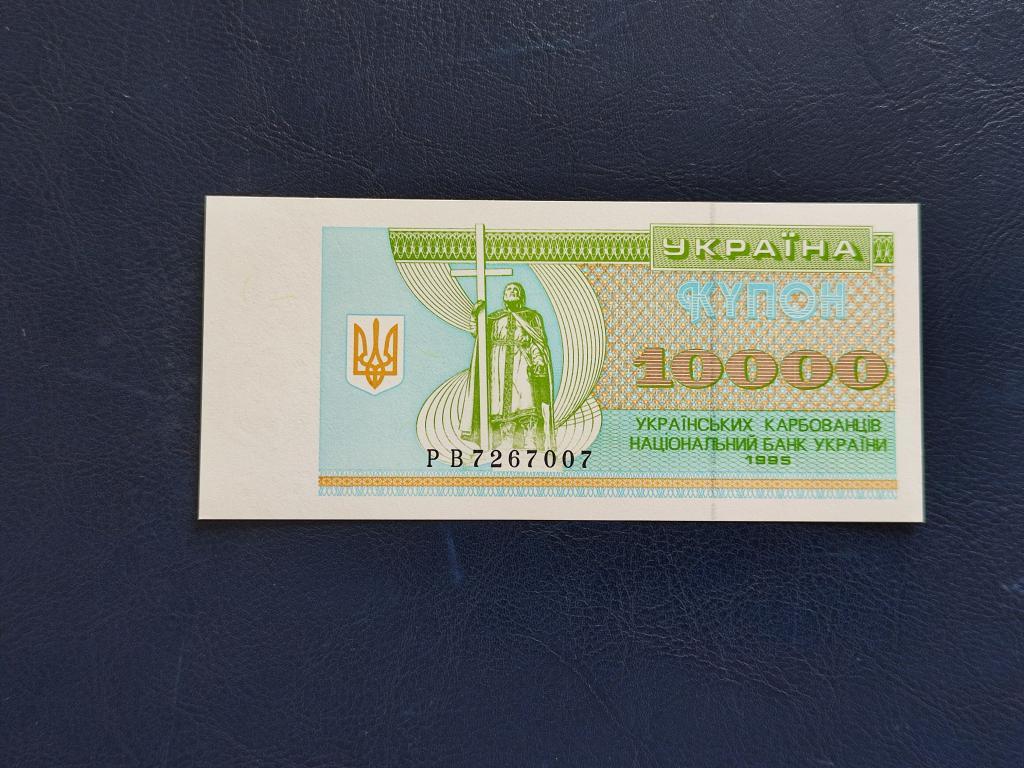 Україна 10000 купонів 1995 № 226