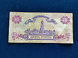 Україна 10 гривень 1994 № 622, фото 2
