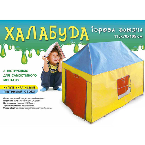 Дитяча палатка халабуда велика 115*70*105 УкрОселя