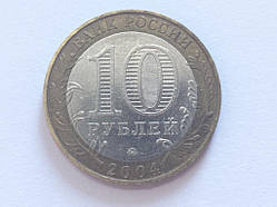 Росія 10 рублів 2004 Рязьк No 5249