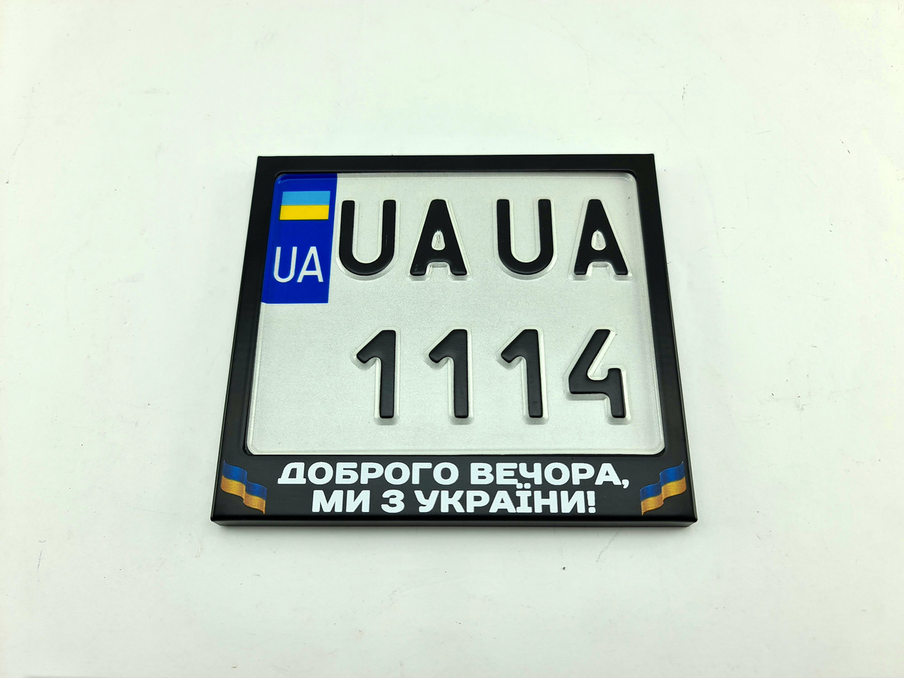 Рамка для номера моторолера, мопеда Доброго вечора ми з України прапор чорна