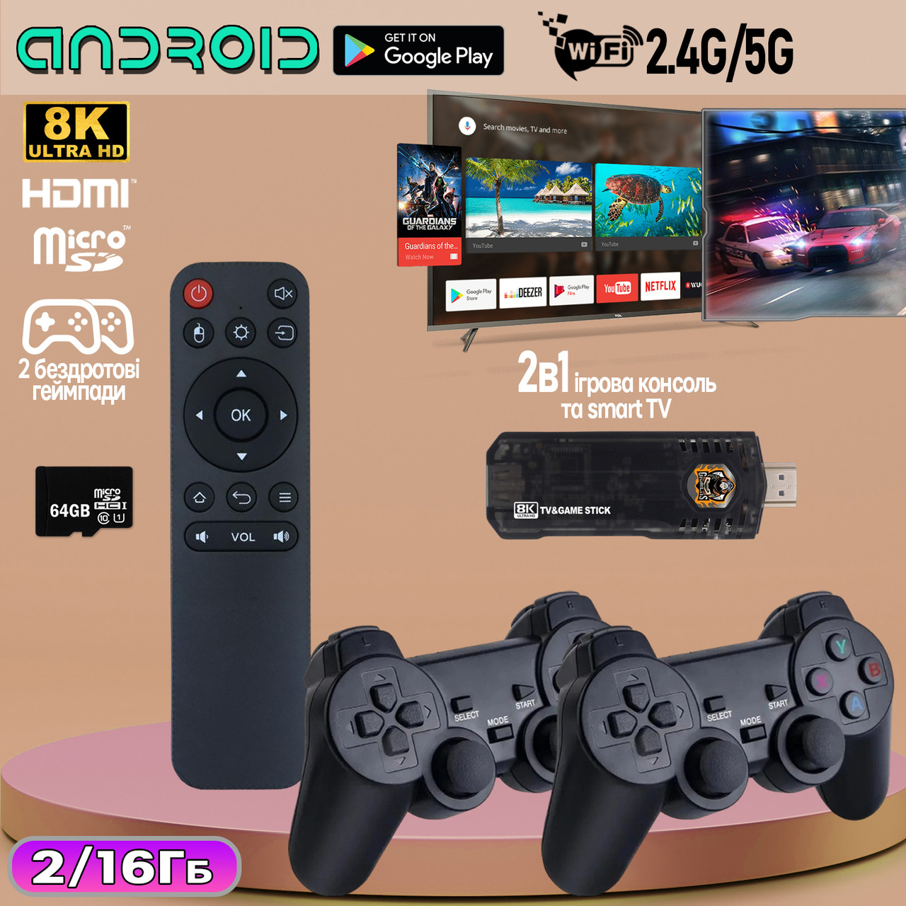Ігрова приставка X8-WiFi/5G 8K мультимедійна консоль Android, 2 бездротові геймпада + Карта 64 Гб, фото 1