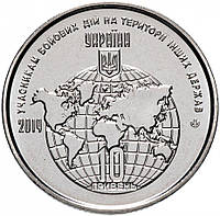 Памятная монета "Участникам боевых действий на территории других государств" 10 гривен