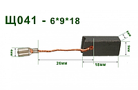 Щетки для болгарки 6х9х17