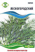 Семена укропа Лесногородский 15 г, Агролиния